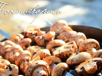  -   (grilled mushrooms)